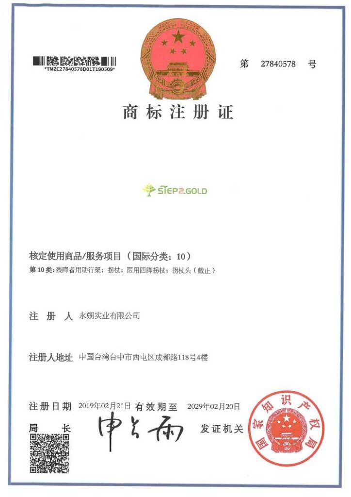 china step2gold trademark registration